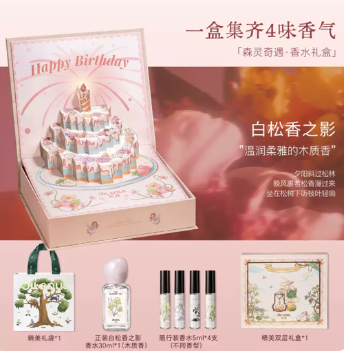 森靈奇遇生日蛋糕香水禮盒高級留香生日禮物送女生閨蜜儀式感