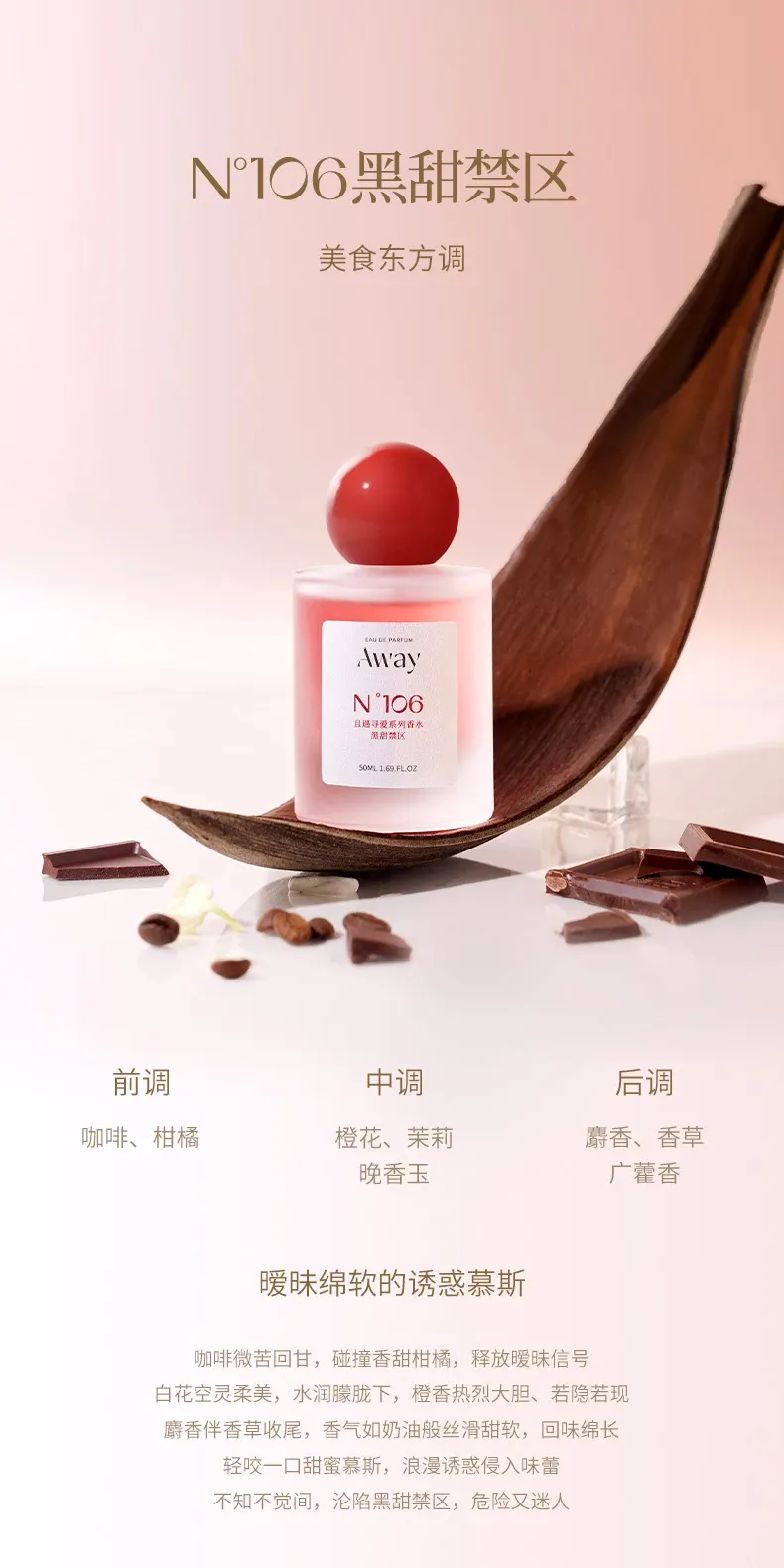且遇Away致敬尋愛系列香水持久留香女士