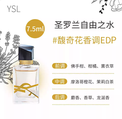 自由之水自由至上女士香水襯衣黑鴉片Q香7.5ml