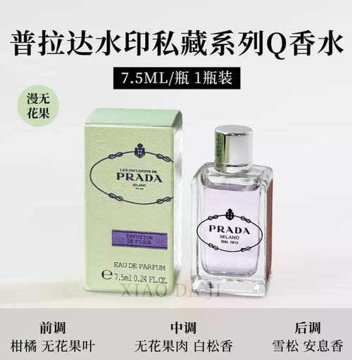 普拉達我本莫測女士Q版香水小樣7ml無噴頭持久留香