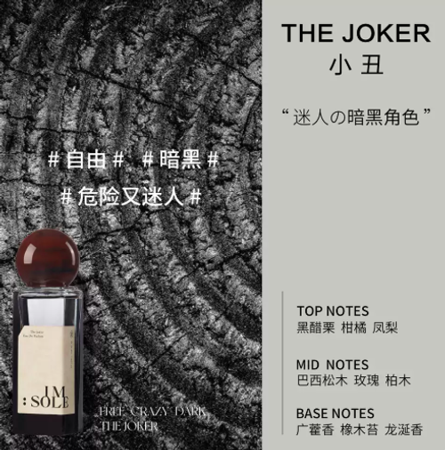 不定所幼稚鬼木偶小丑獵手小眾香水持久淡香