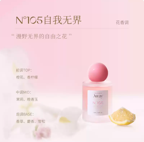 且遇Away致敬尋愛系列香水持久留香女士