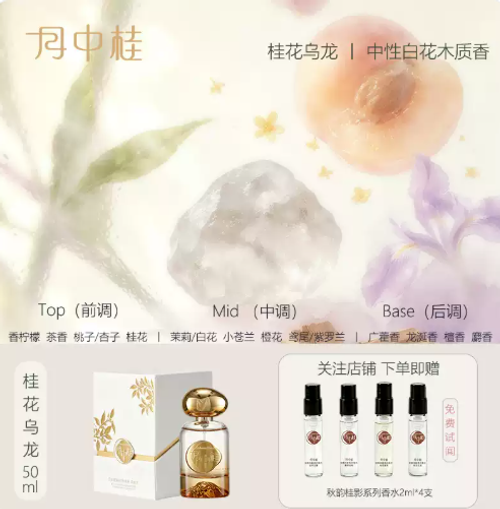 月中桂金風玉露桂花落雨香水女士柑橘持久