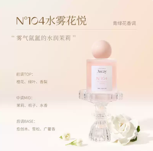 且遇Away致敬尋愛系列香水持久留香女士