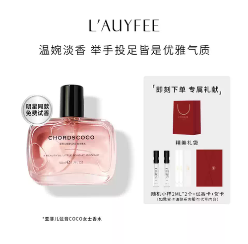 亞菲兒弦音coco女士香水72小時持久清新淡香禮盒