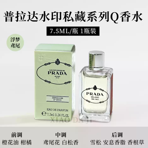 普拉達我本莫測女士Q版香水小樣7ml無噴頭持久留香