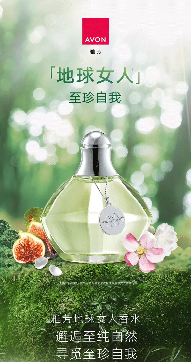雅芳地球女人香水50ml噴霧女式學生持久淡香茉莉清新