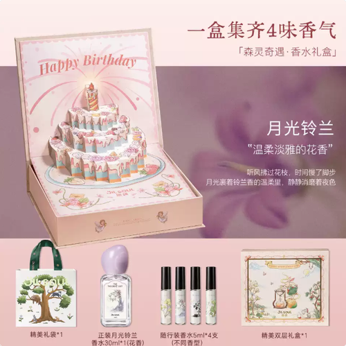 森靈奇遇生日蛋糕香水禮盒高級留香生日禮物送女生閨蜜儀式感