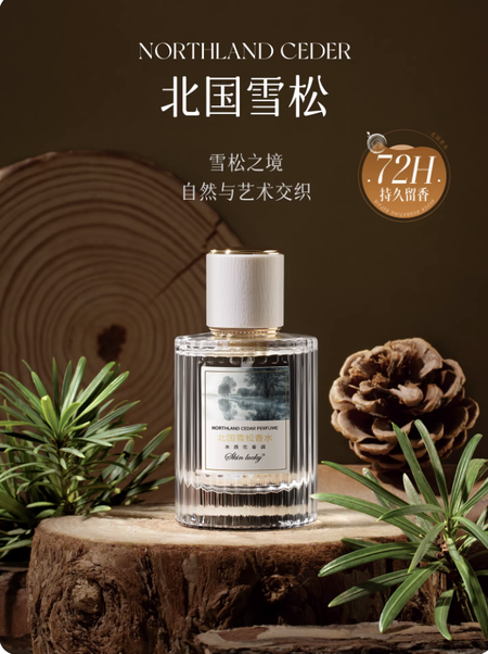 北國雪松木質香水女士持久淡香留香72小時男士小樣正品官方旗艦店