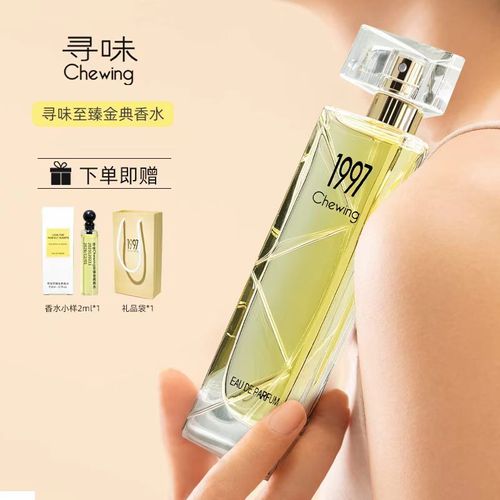 國貨經典貝麗絲 1997 香水懷舊韻味清甜雅緻氛圍感十足女生日常自用優選正品旗艦店