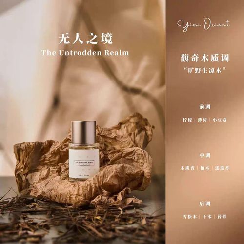 空象億米東方系列香水無人之境木落柚果桂語茶苑林霧竹熙木質香