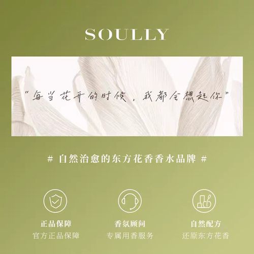 SOULLY正品旗艦店純粹花香全系列高度還原花味持久留香送禮自用