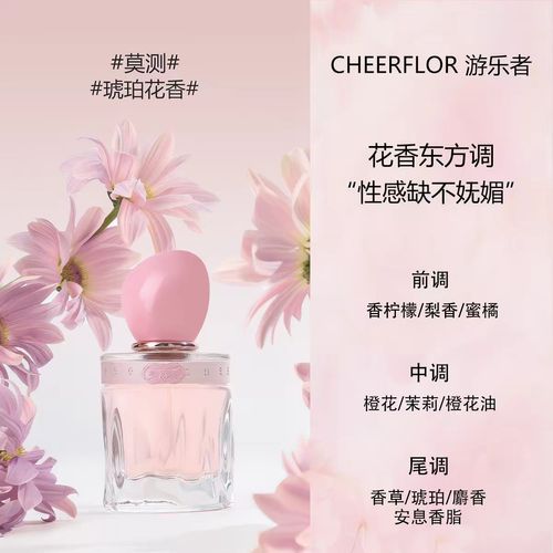 CHEERFLOR 天使幻想曲香水四時花矢幻想曲樂園 2026 熱門花果奶香學生持久淡香正品禮盒