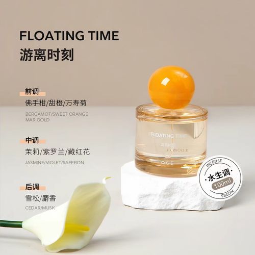 OCE 正品水晶瓶淡香水海風旋律海鹽柑橘調游離時刻清甜白花日常通勤綿長持久留香清爽治癒香水