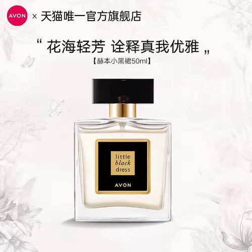 AVON 雅芳香水百年經典小黑裙今日永恆花果木質香持久留香正品旗艦店