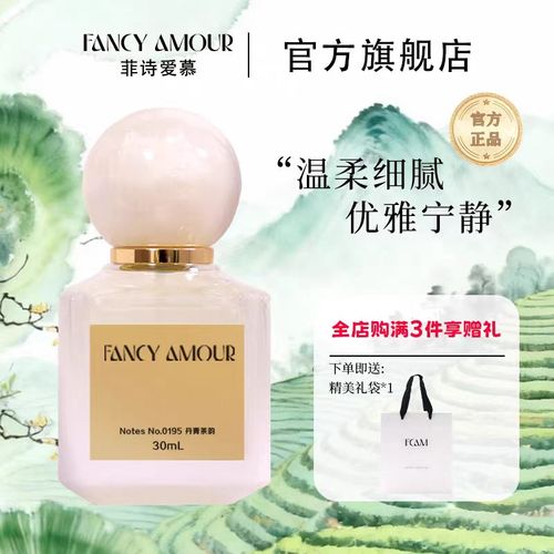 菲詩愛慕 FCAM 正品香水錦繡沉檀木質香清冷花果香持久淡香女香