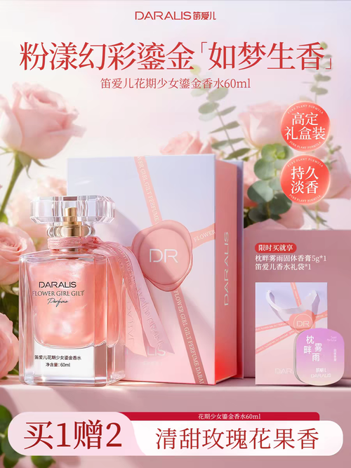 笛爱儿花期少女少女心事鎏金玫瑰花果香水大牌正品持久淡香送生日禮盒物