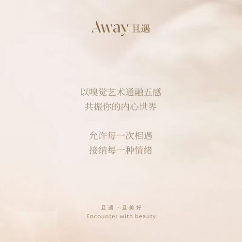 且遇Away致敬尋愛系列香水持久留香淡香花漾甜心