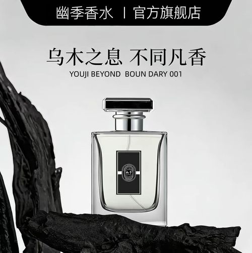 幽季邊界之外香水東方木質調花果持久留香女香水正品