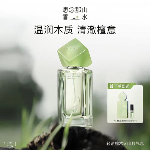 思念那山香水清新持久留香清檀木質香女-45ml