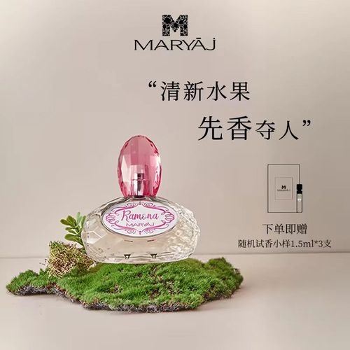 清冷草本MARYAJM瑪瑞亞吉原裝香水柔和淡香午夜迷迭香約會氛圍感長效留香