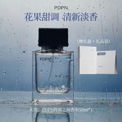 PDPN陣雨之間一山孤木持久留香夏季清冷調香水女士持久清新淡香水禮盒禮物