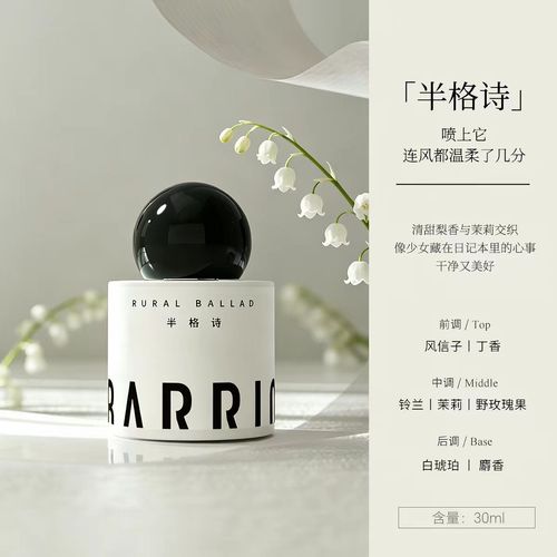 巴莉奧小羊皮香水半格詩半空枕邊清晨 2026 熱門花果白茶淡香便攜替換芯正品禮盒