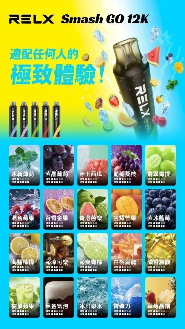 RELX 悅刻 Smash Go 12000口拋棄式電子煙 長續航搭配12000口，補貨與續用更好評估