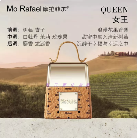 MoRafael摩拉菲爾我的包包香水女士中性持久清新留香送貴夫人禮盒