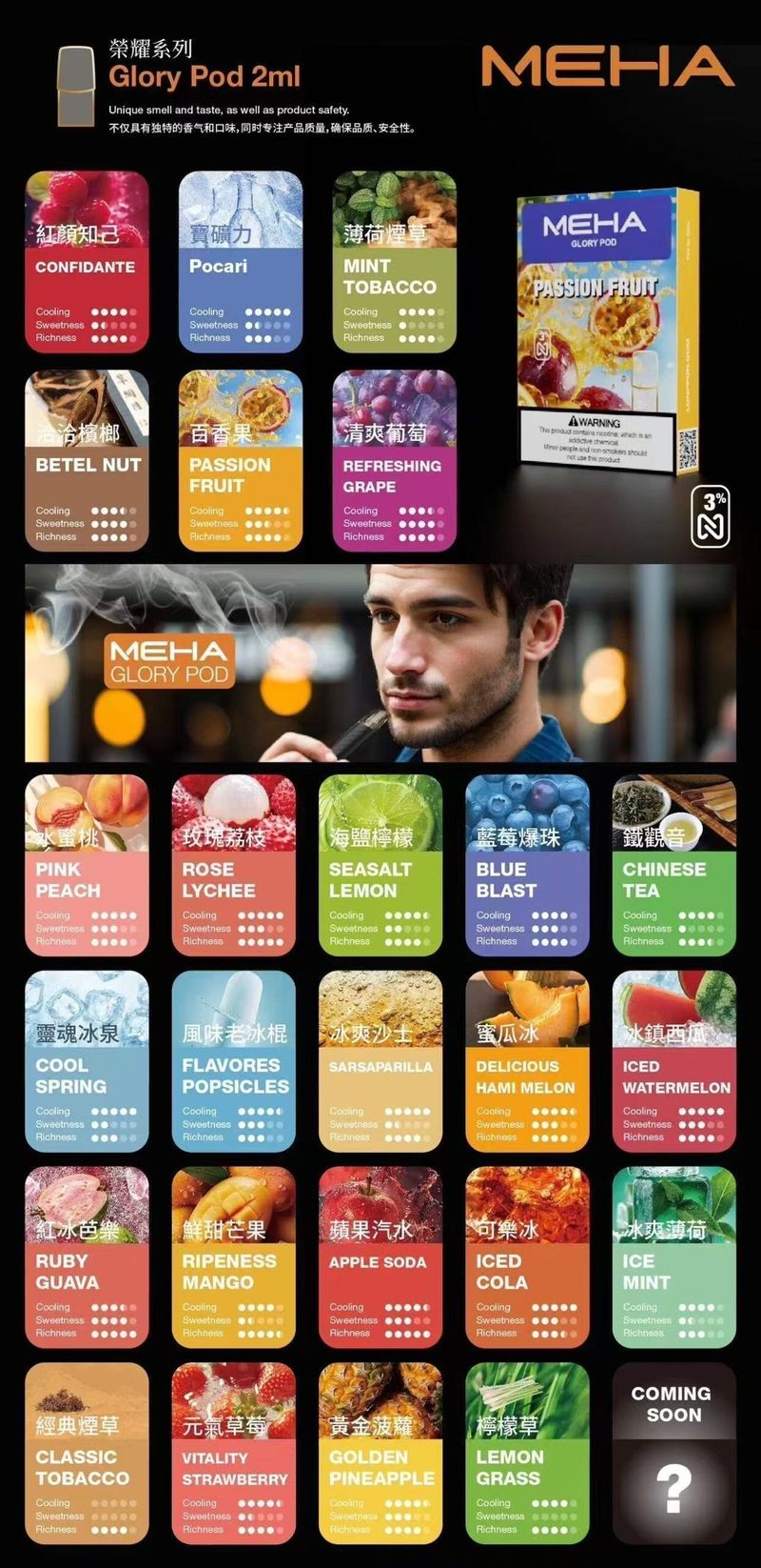 MEHA煙彈 順滑口感搭配替換補貨，替換與補貨更方便