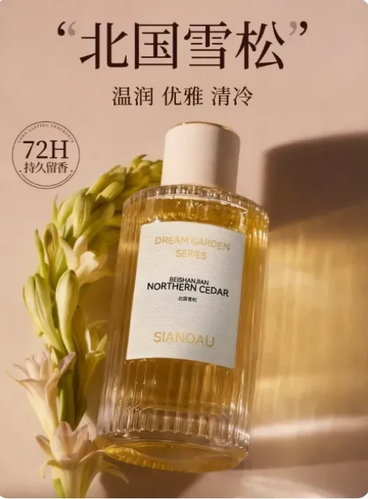 北國雪松木質香水女士持久淡香留香72小時男士小樣正品官方旗艦店