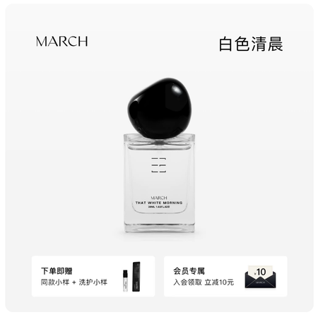 季節新品MARCH香水 白色清晨梔子花花香調小眾持久留香送禮盒