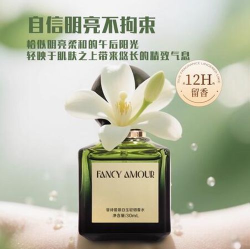 菲詩愛慕香水FACM白玉輕煙30ml約會花香調女閨蜜送禮