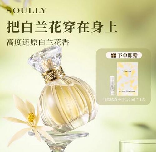 Soully白蘭花香水幽谷白蘭50ml 正宗高還原黃角蘭緬桂女士淡香水