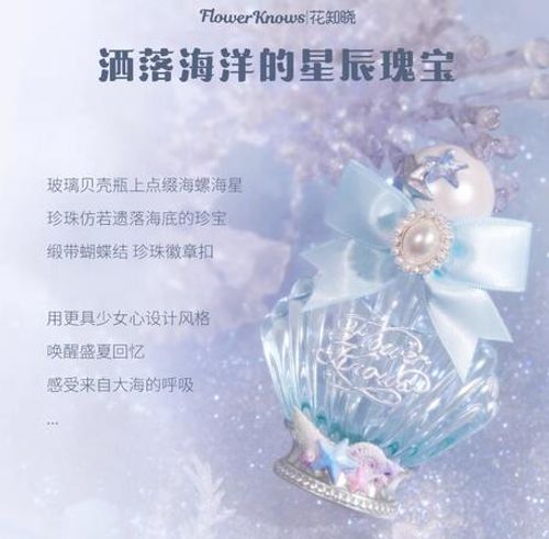 花知曉貝殼珍珠香水花果柚子香旗艦店