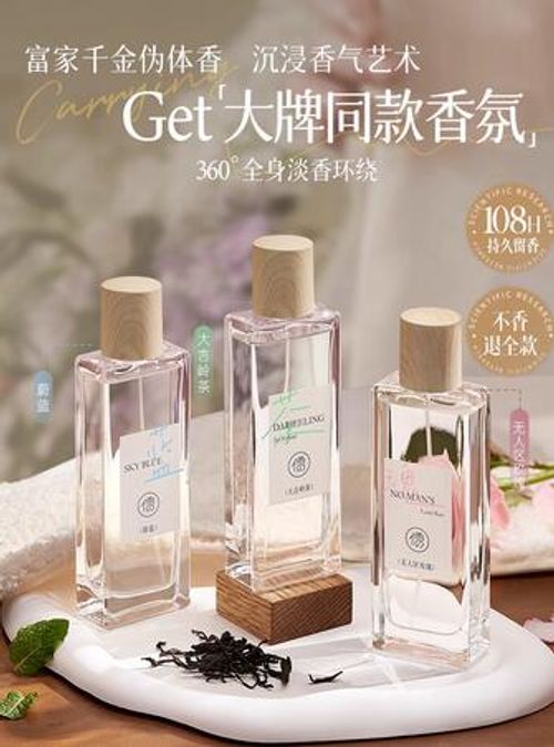 香水女士淡香小樣持久留香72小時無人區玫瑰牌