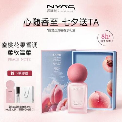 妮雅絲覓桃香水持久留香花果香調清新淡香小眾約會禮盒送女友禮物