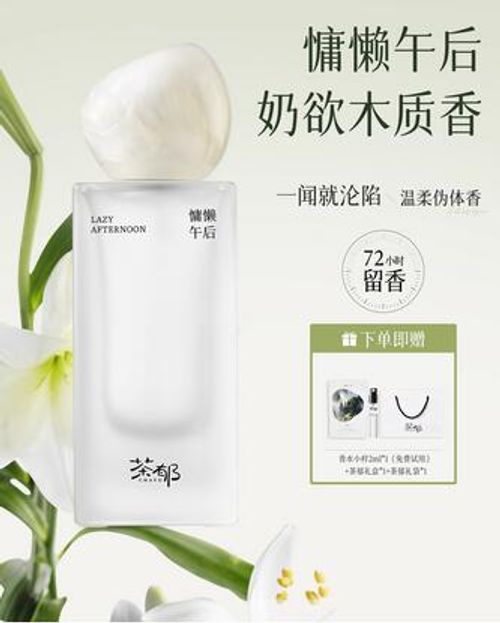 茶鬱慵懶午後淡香水清冷奶欲留香持久木質調約會送女友禮物小眾