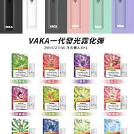 VAKA煙彈 18種口味 七彩發光 電子煙煙彈 通用一代主機 台灣現貨