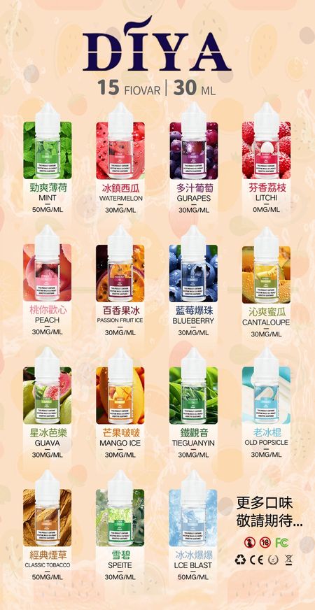 電子煙油推薦 DIYA小煙煙油 30ML 30MG 原裝正品 台灣現貨