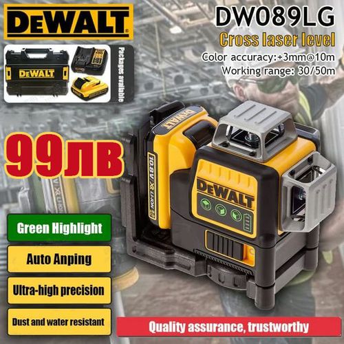 Ограничено време 50% отстъпка—DEWALT DW089LG 16-редов лазерен нивелир: оригинална батерия + бързо зарядно устройство + кутия за съхранение на инструменти, видим обхват до 120 метра при силна светлина