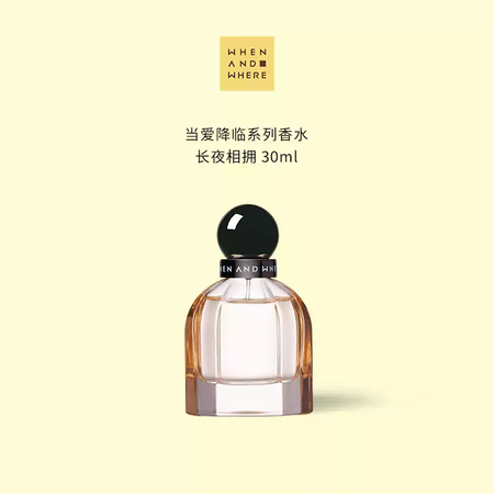 WHENANDWHERE長夜相擁 當愛降臨系列花香香水香氛柔美淡雅30ml