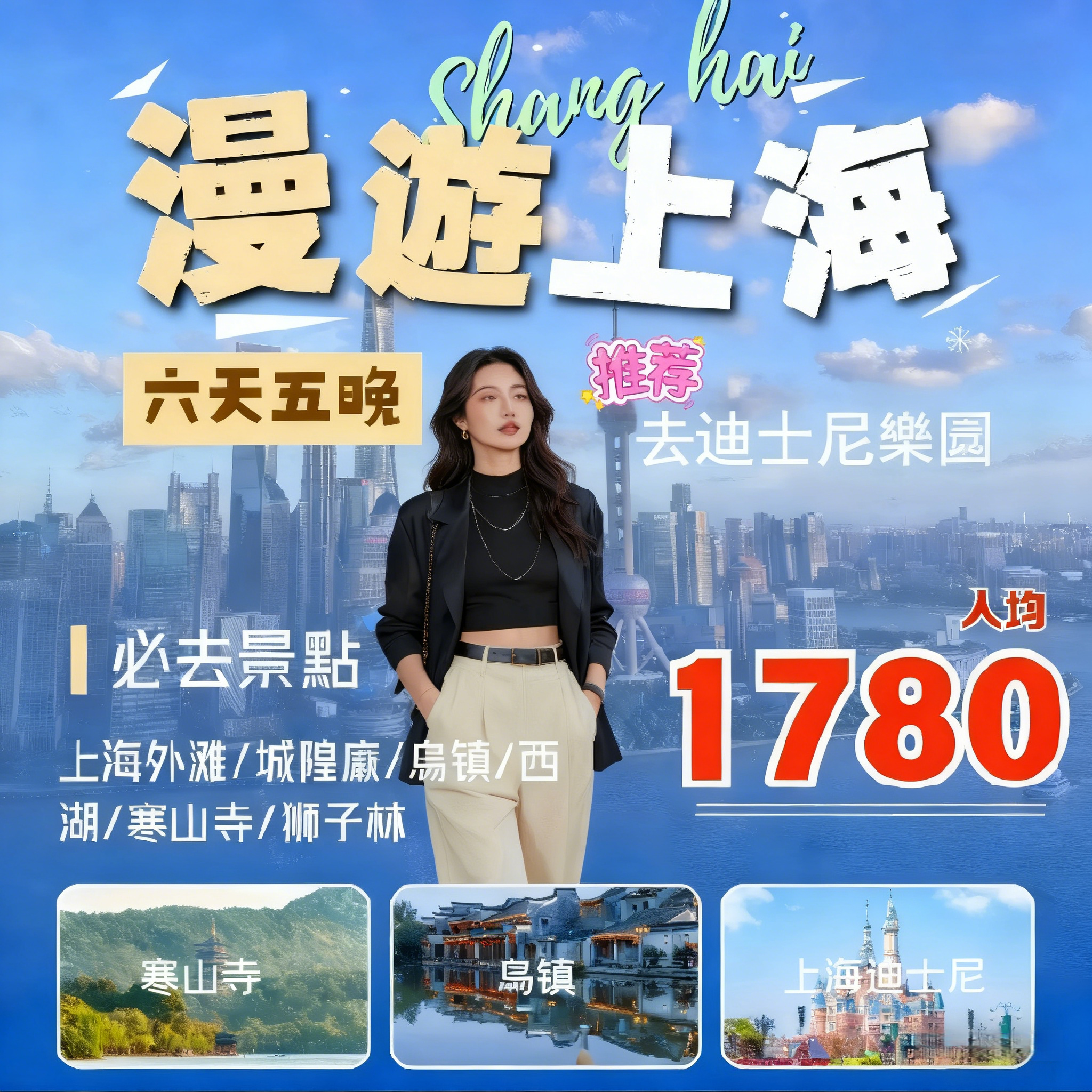 特色-上海旅遊路線