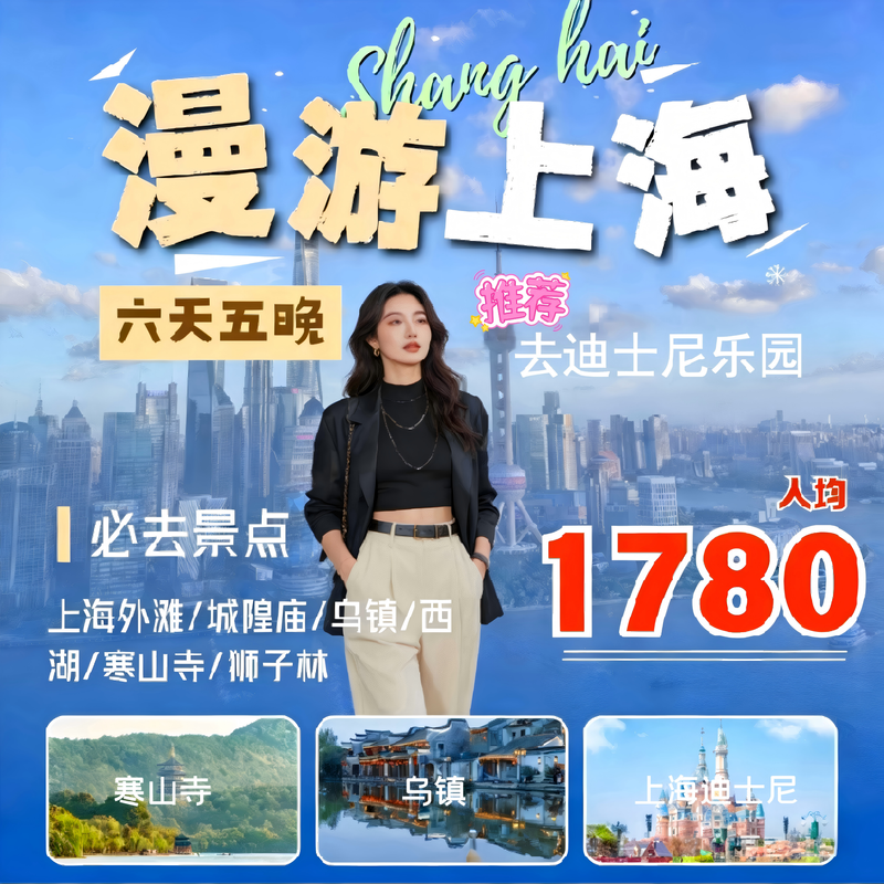 特色-上海旅遊路線