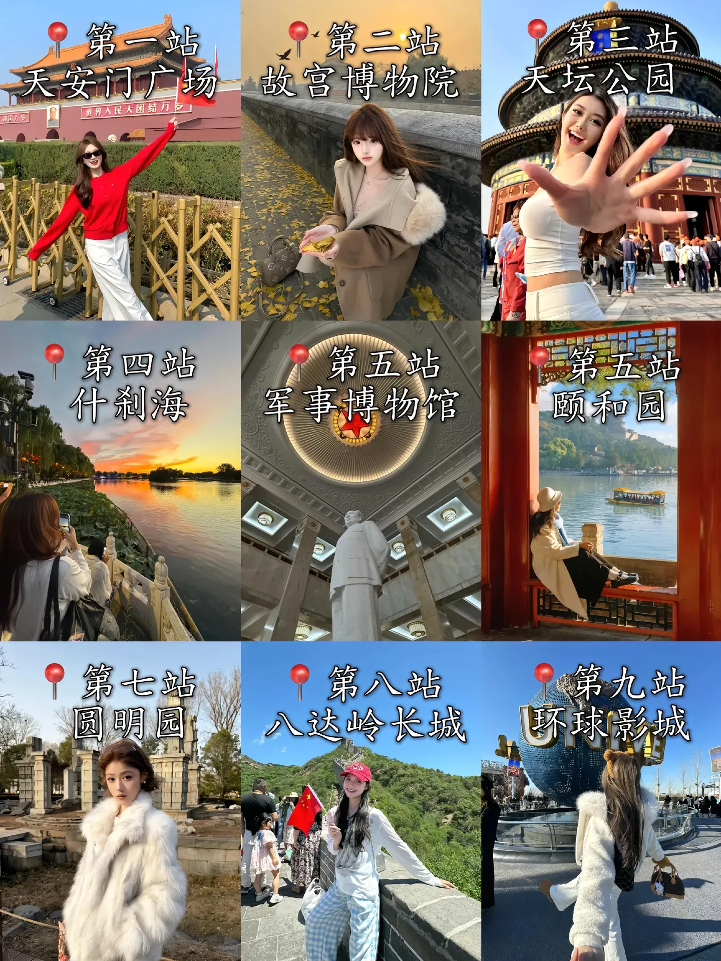 特色-北京旅遊路線