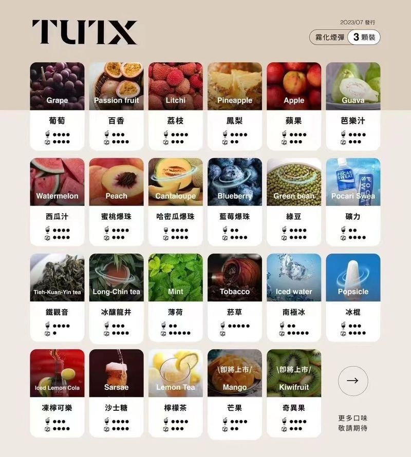 TUTX煙彈✨一代通用 一盒三入 👍 特點：和SP2口味很像