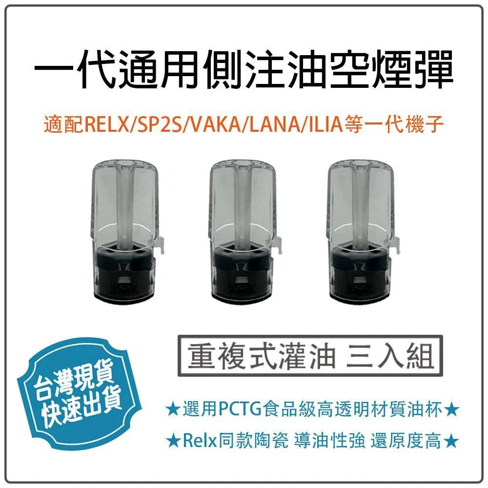 一代通用側注油空彈 兼容SP2S、LANA等 台灣現貨