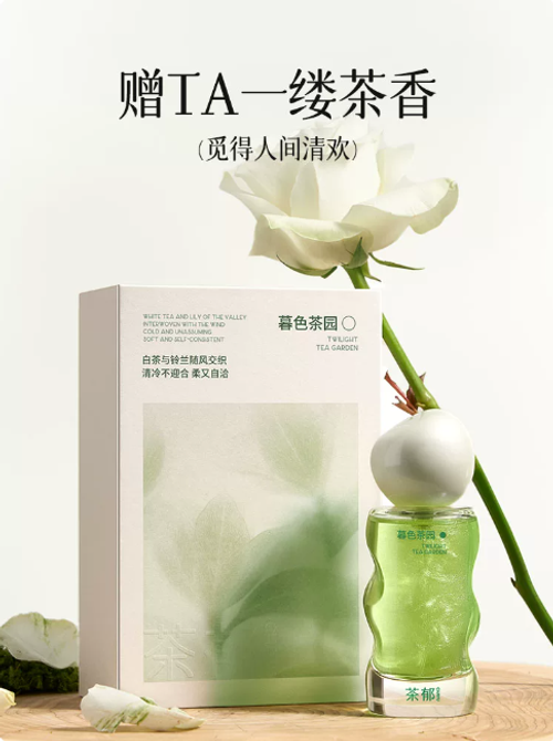茶鬱暮色茶園淡香水清冷白茶調清新小眾持久留香生日禮物送女生