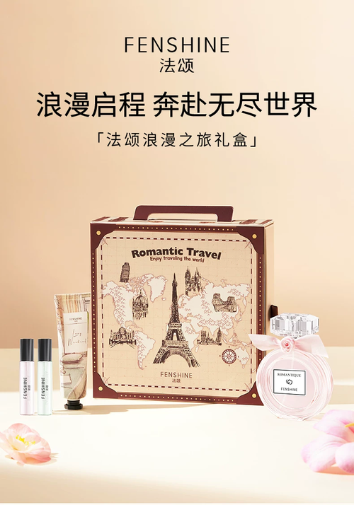 520禮物FENSHINE法頌 浪漫之旅女士香水禮盒 伴手禮女生閨蜜學生香水