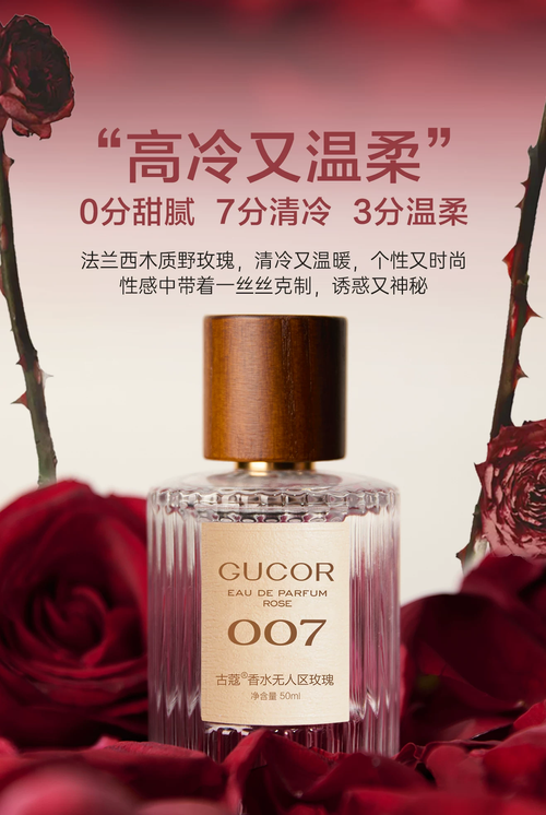古蔻007無人區玫瑰女士香水持久淡香木質花香調女生禮物官方正品